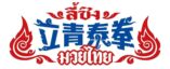 立青泰拳